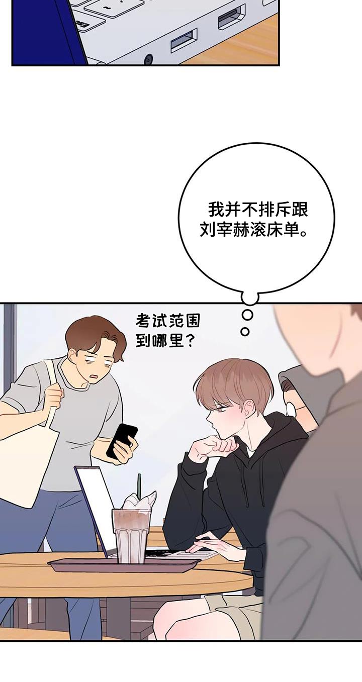 禁止越线绿灯能走吗漫画,第113话1图