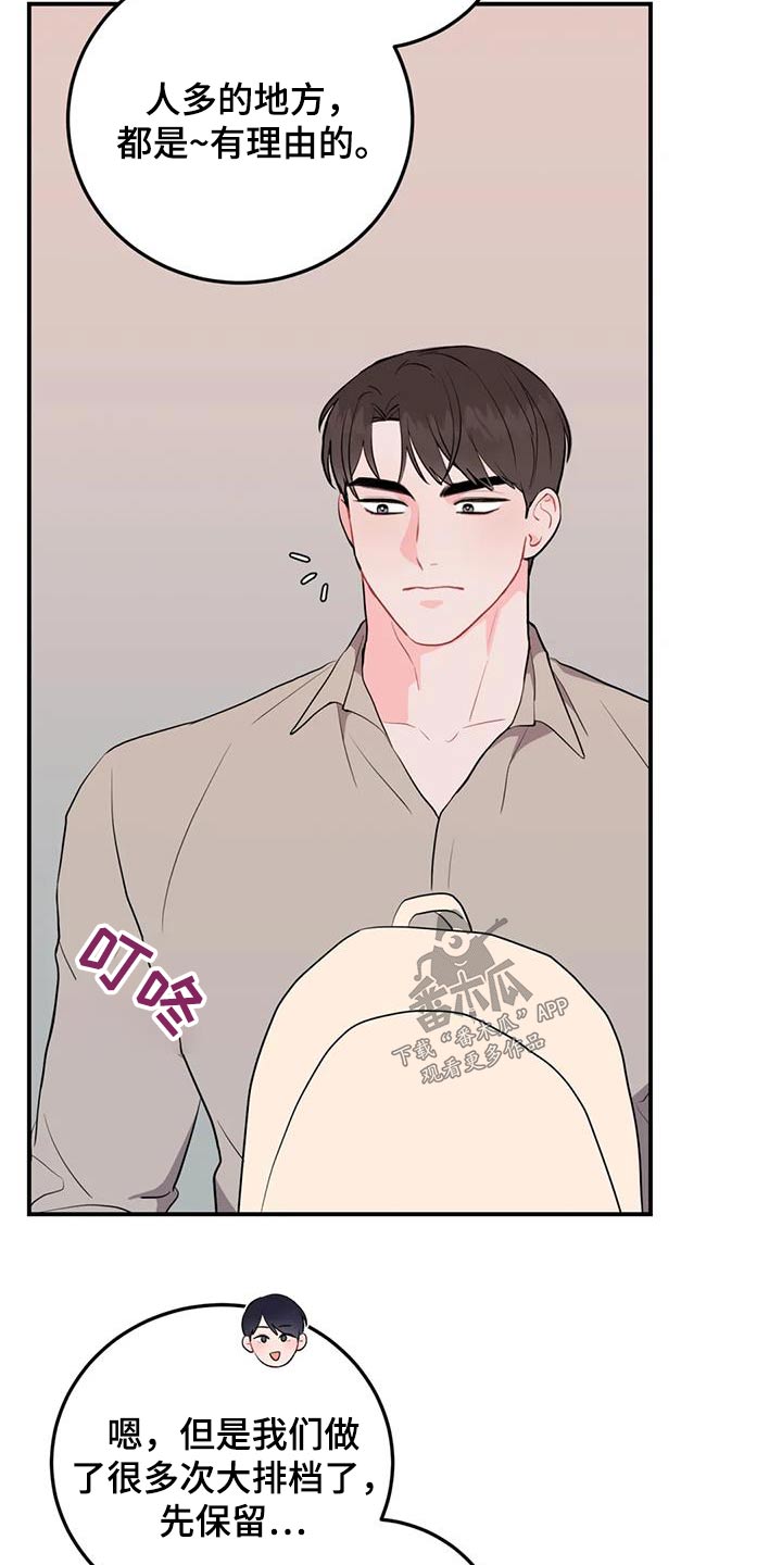 禁止越线漫画,第60话2图