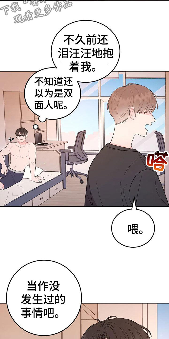 禁止越线漫画,第19话2图