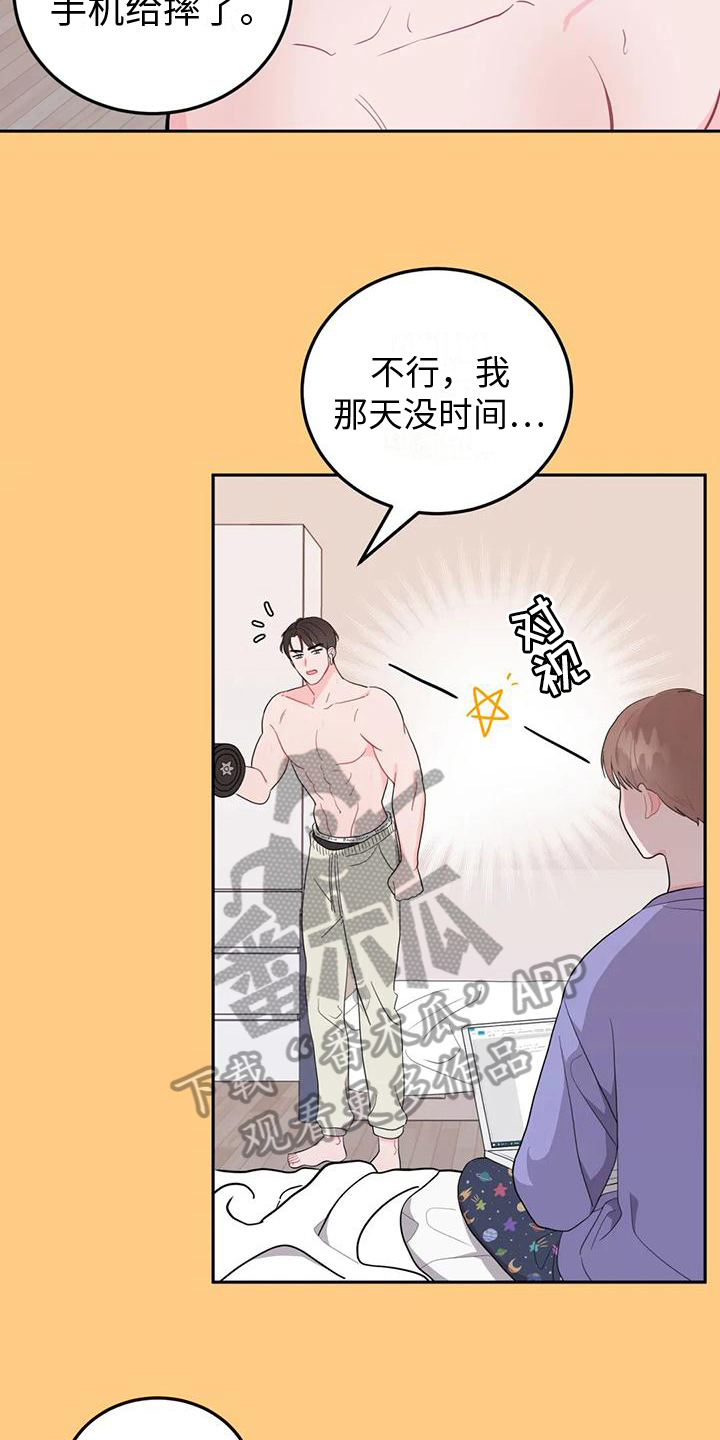 禁止越线漫画,第8话1图