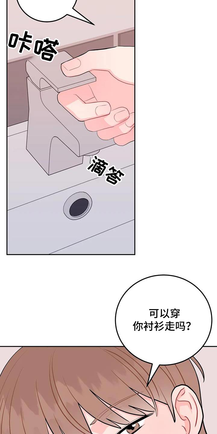 禁止越线车漫画,第52话2图