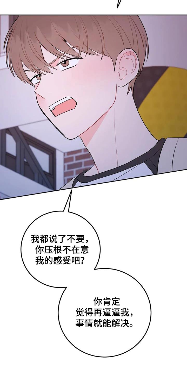 禁止越线做事的诗句漫画,第98话2图