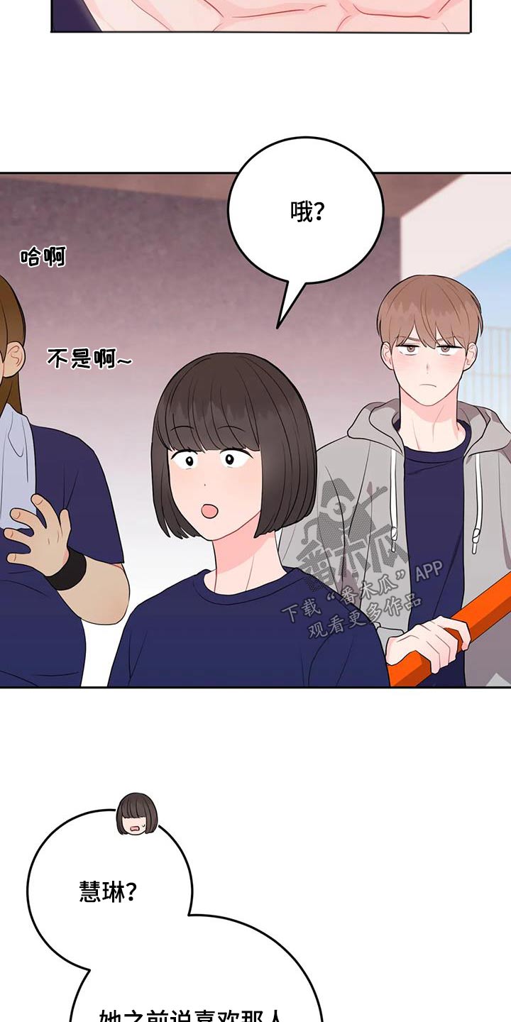 禁止越线漫画,第76话2图