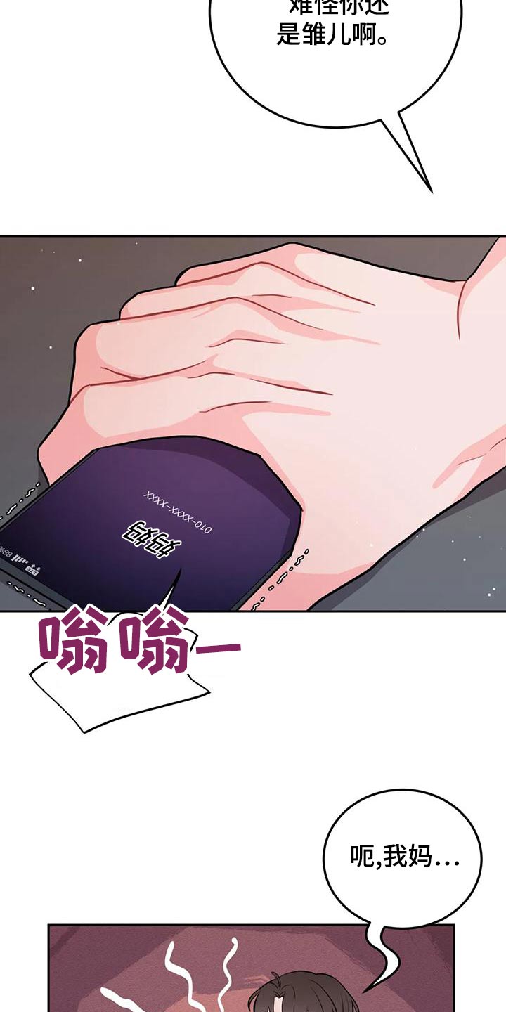 禁止越线漫画,第33话1图