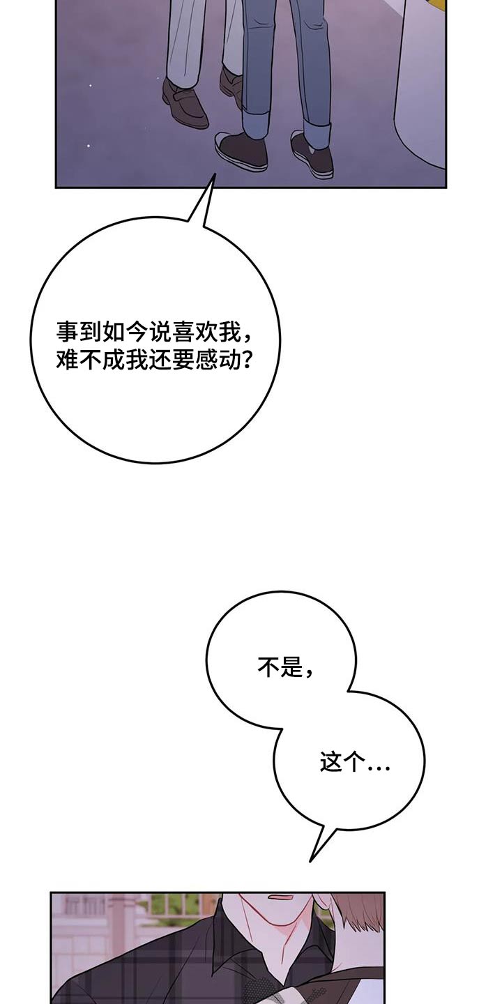 禁止越线漫画,第98话1图
