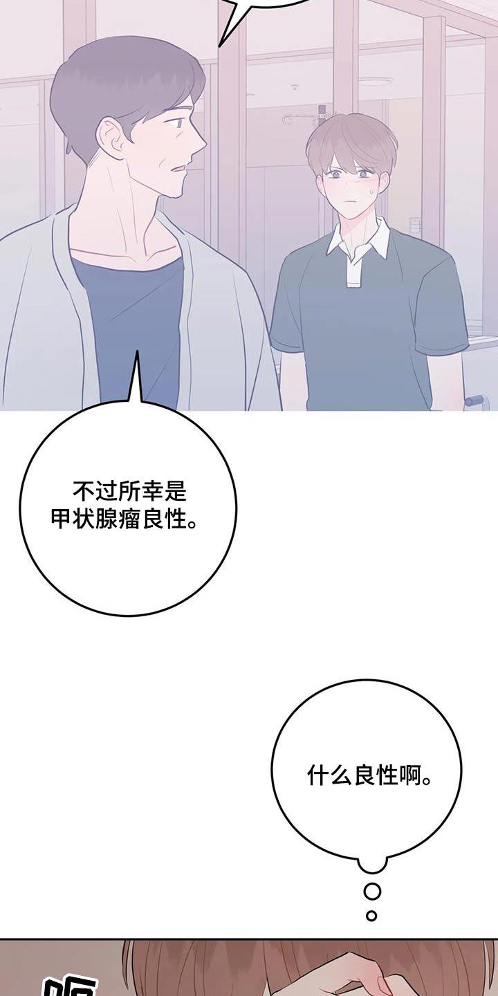 禁止越界顾承谢祈年漫画,第110话1图