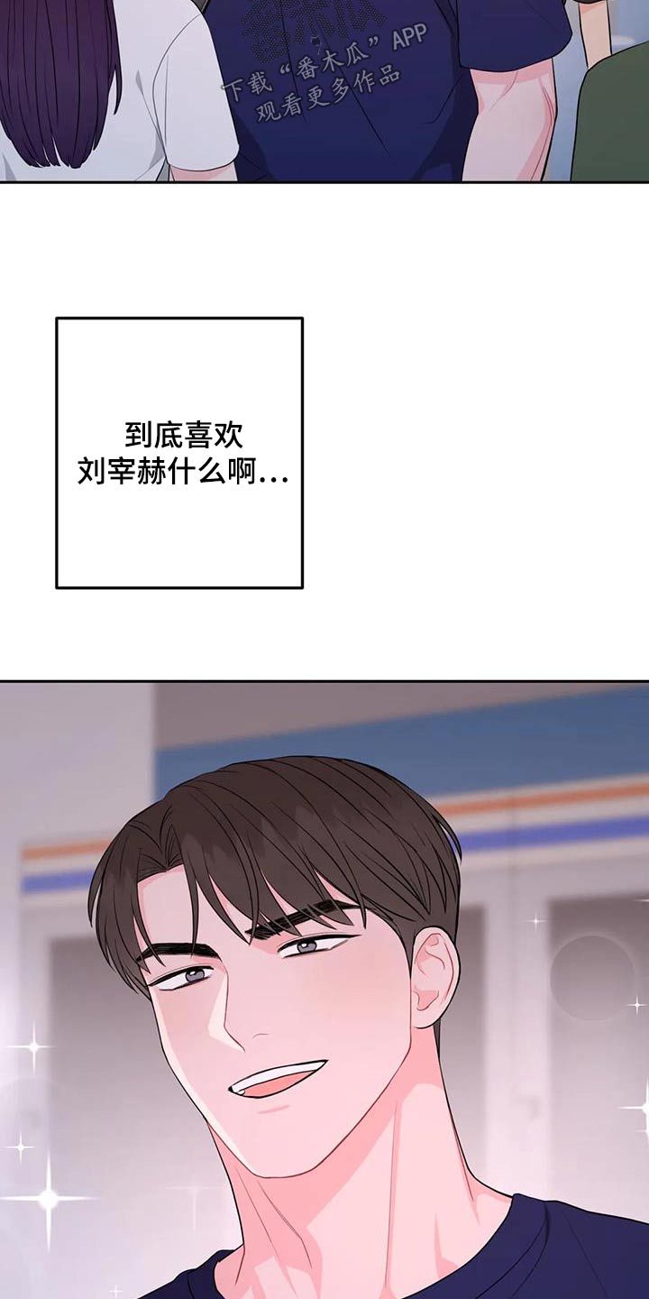 禁止标线行驶是什么意思漫画,第77话1图