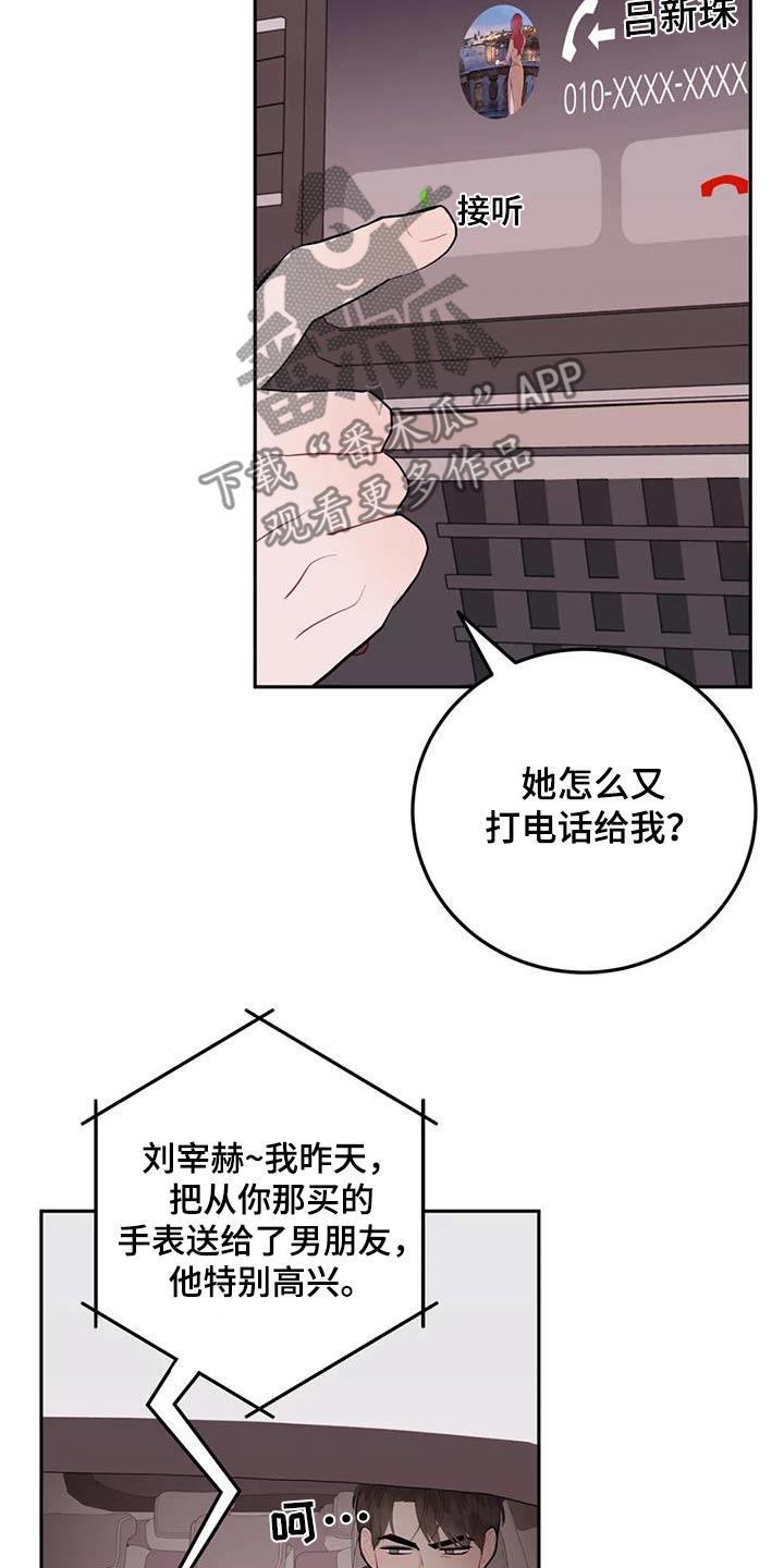 禁止越界漫画,第105话1图