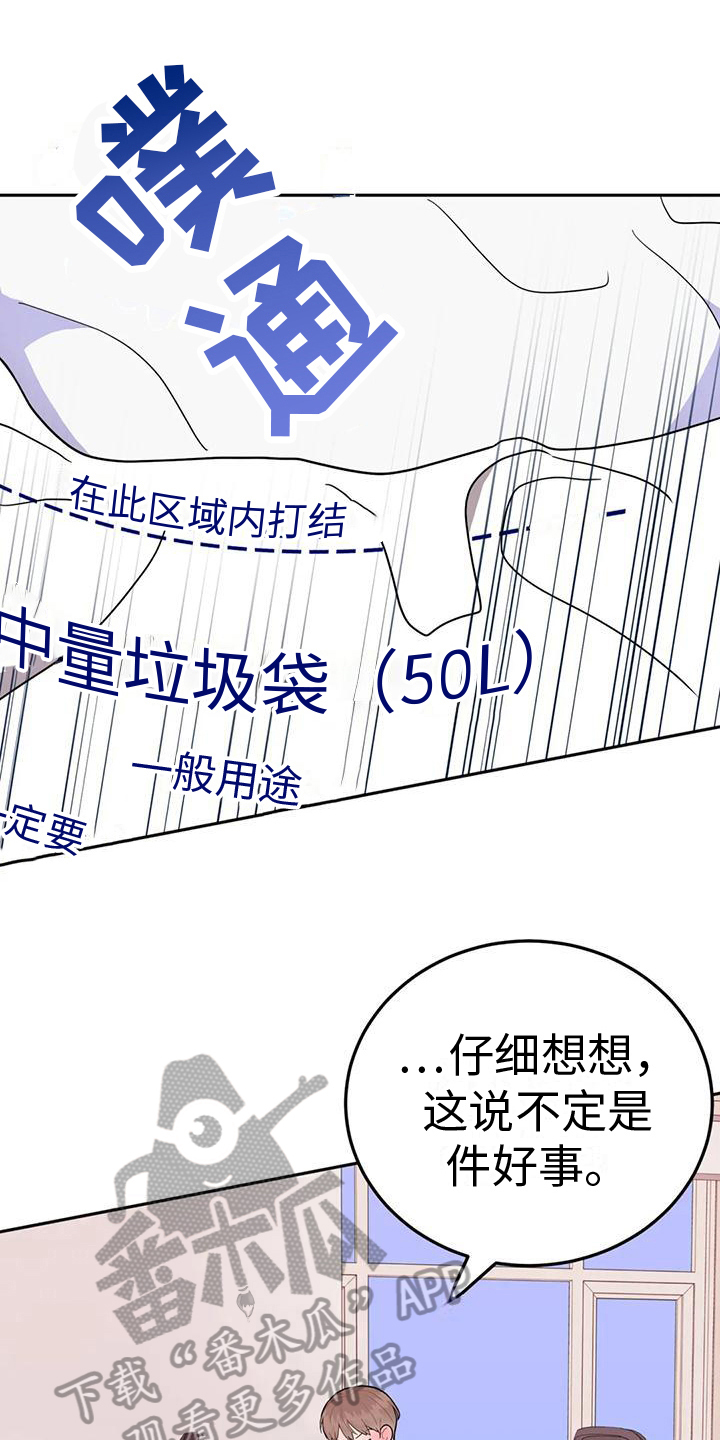 禁止吃带鱼了吗漫画,第7话1图