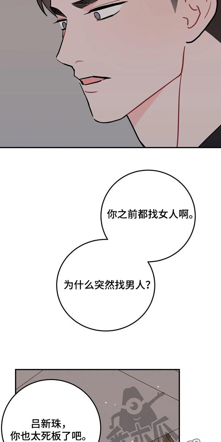 禁止越线标志漫画,第148话2图