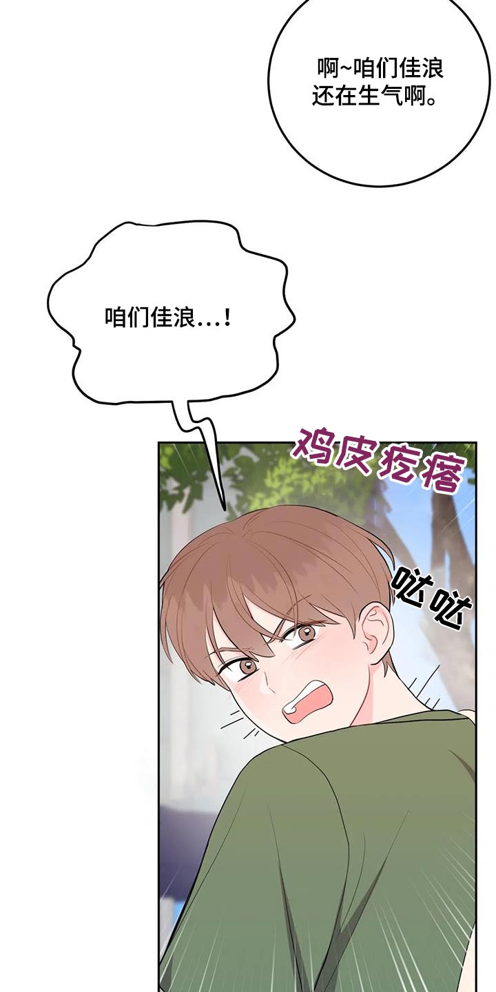 禁止越线超车图片漫画,第85话2图