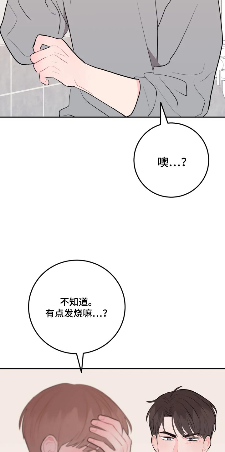禁止越线漫画,第118话2图
