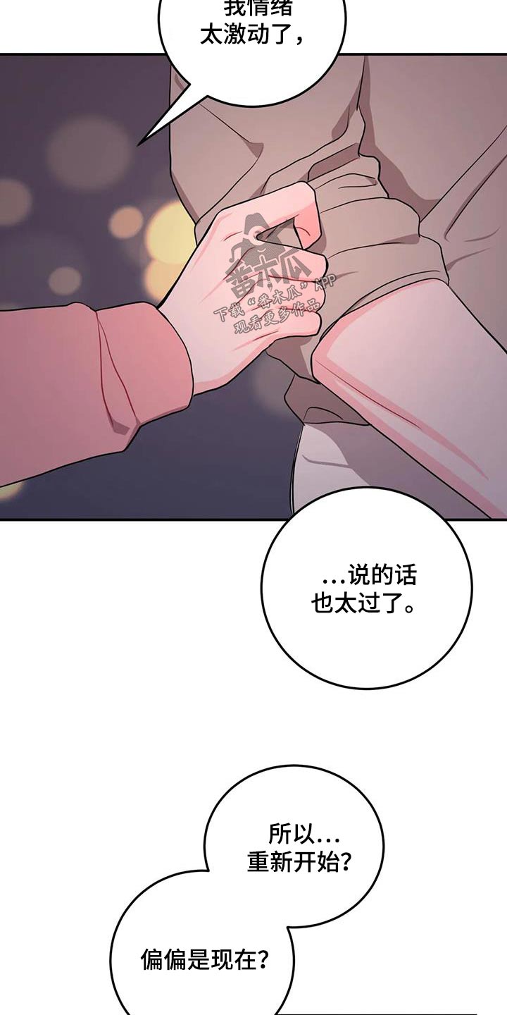 禁止越线免费漫画,第56话2图