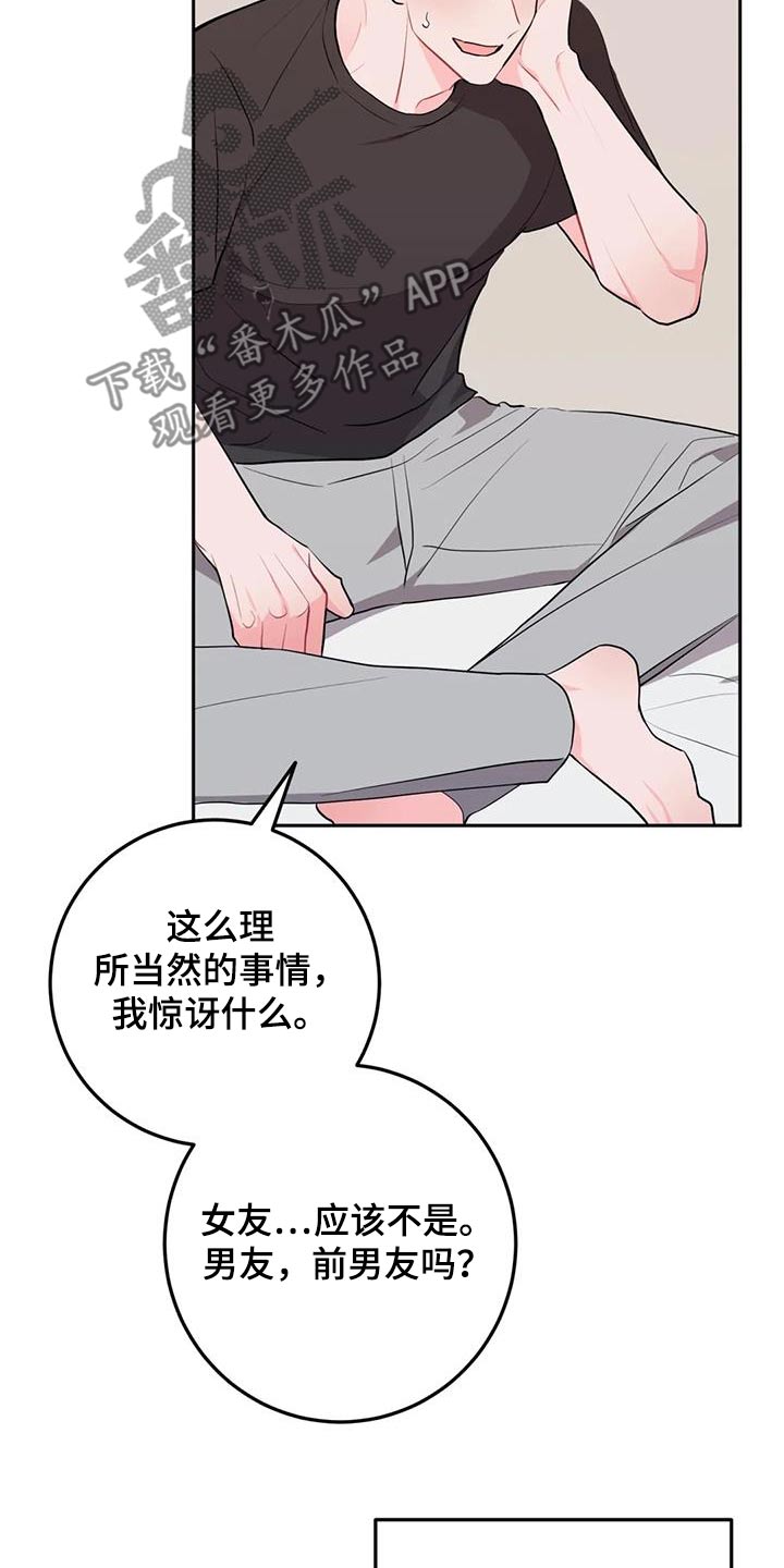 禁止越线漫画,第101话1图