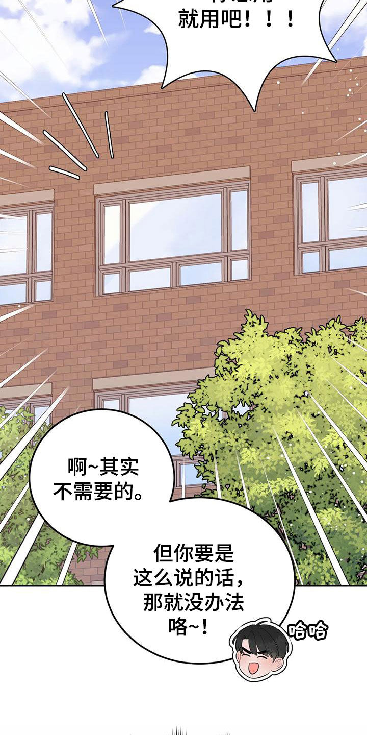 禁止越线漫画,第19话1图