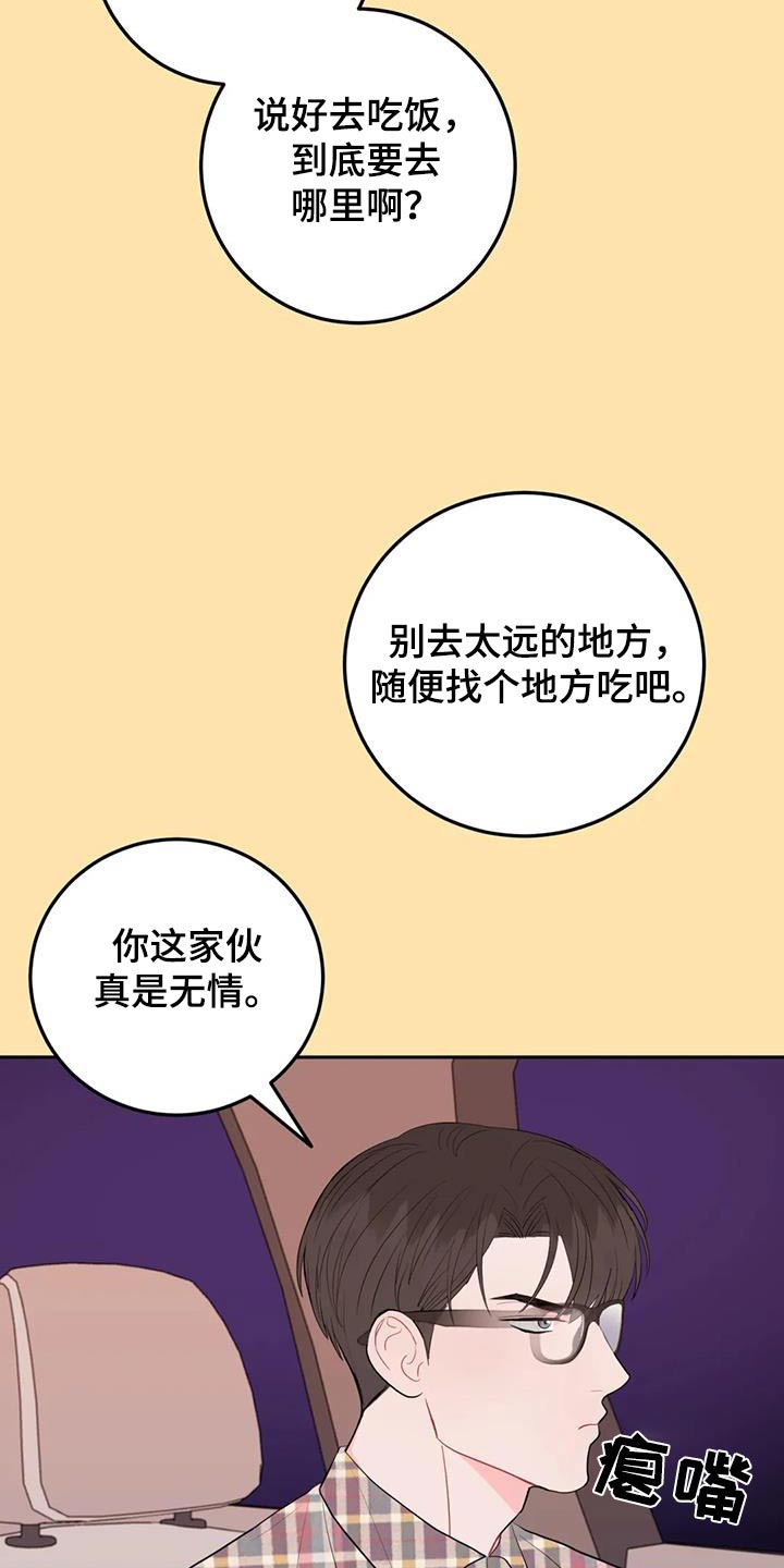 禁止越线地面标志漫画,第92话2图