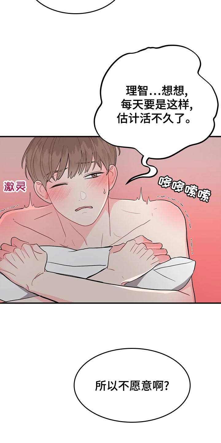 禁止越线漫画,第28话1图
