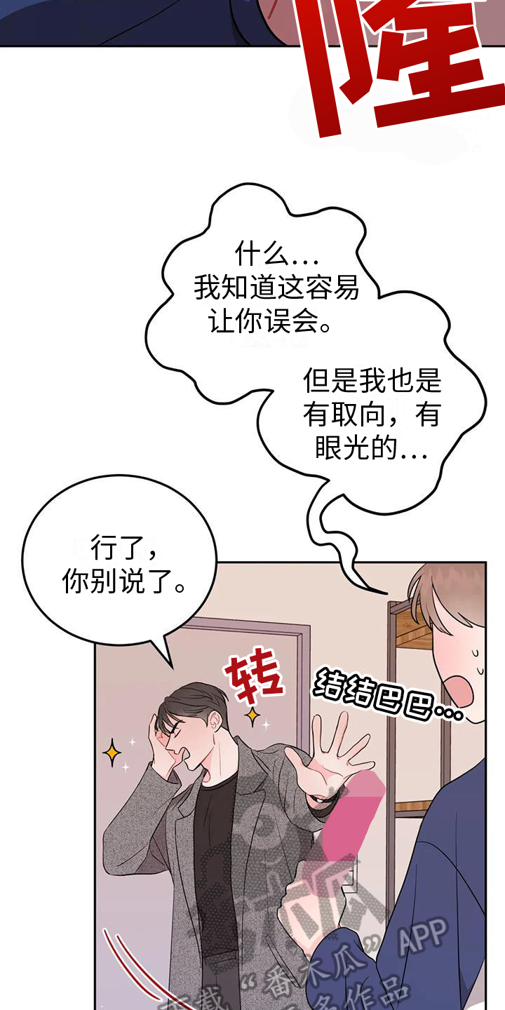 禁止越线漫画,第5话1图