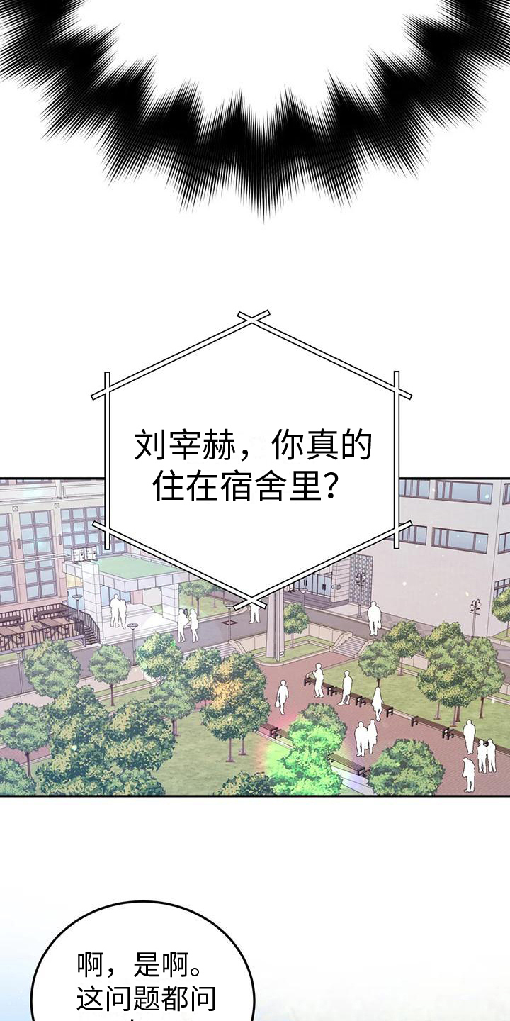 禁止越线漫画,第4话2图