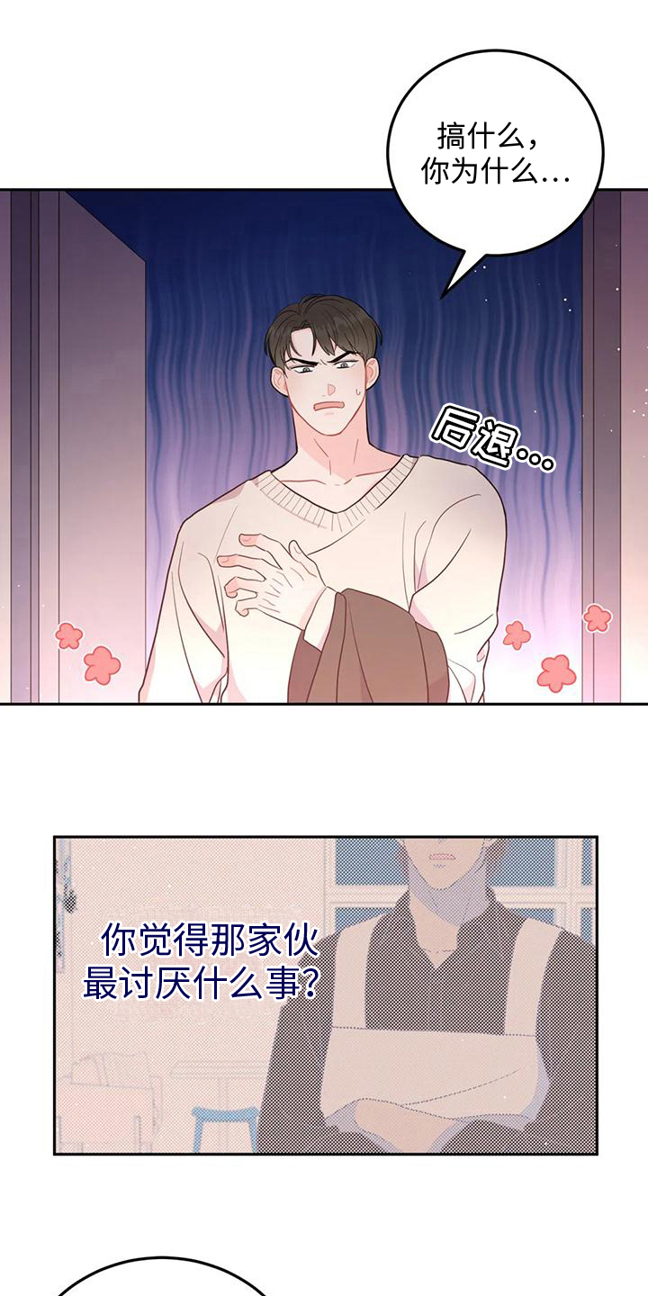 禁止跨越标线漫画,第9话2图