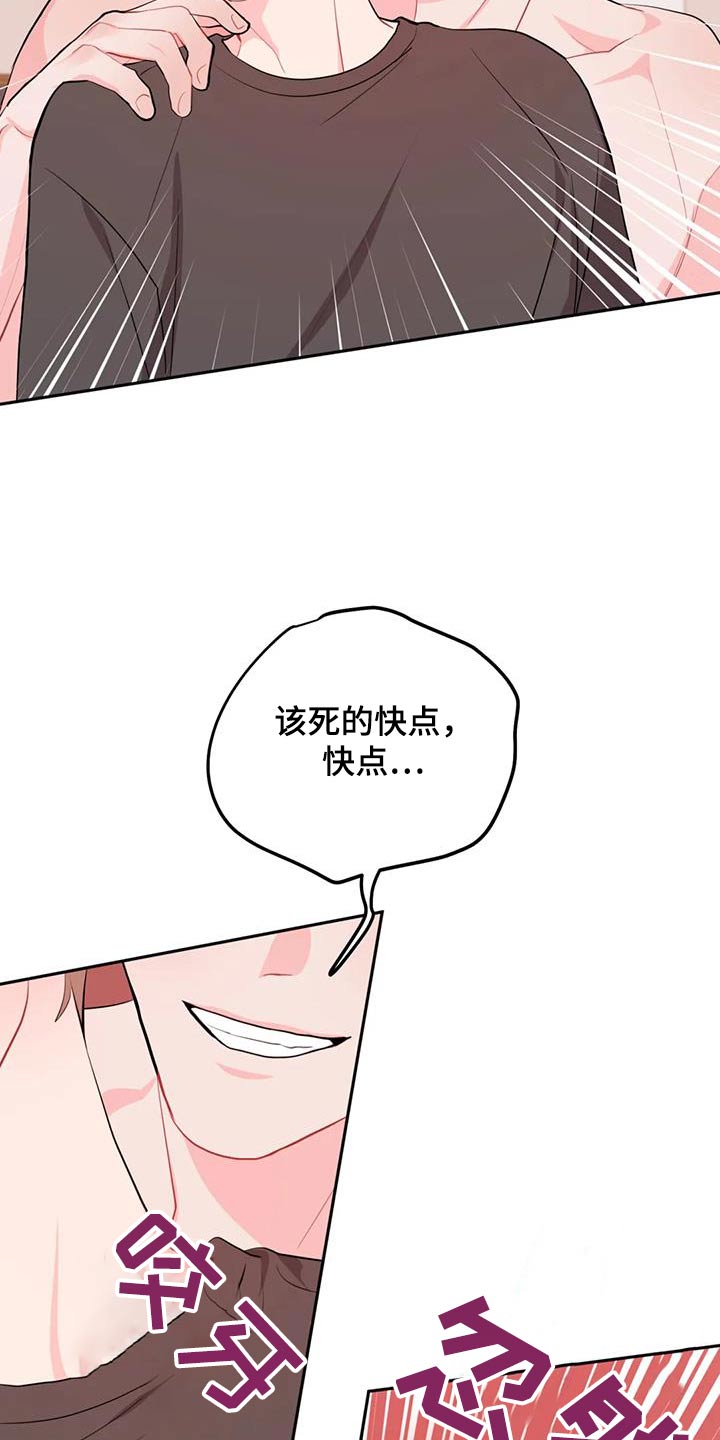 禁止越线音效漫画,第86话1图