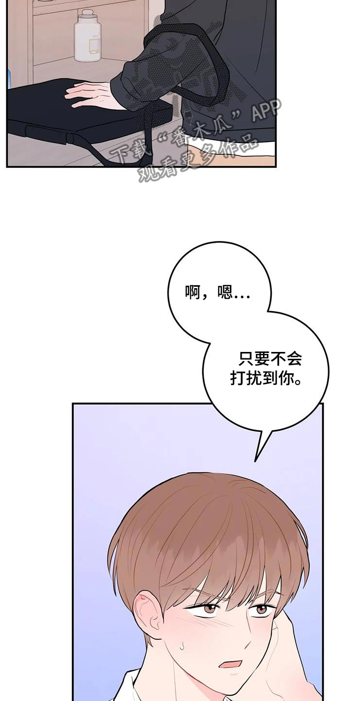 禁止越界标志漫画,第114话2图