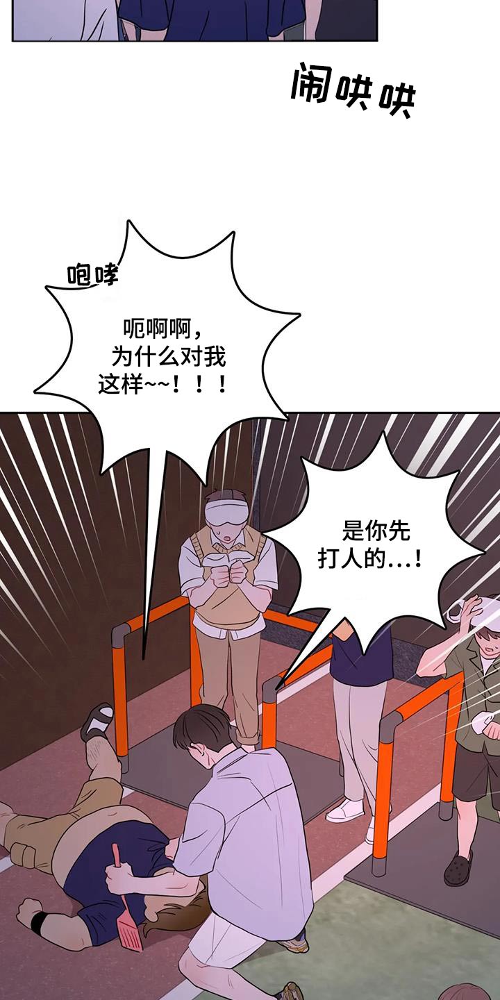 禁止越线做事的诗句漫画,第82话2图