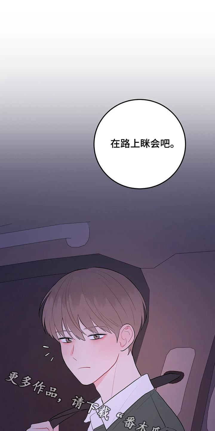 禁止越线标志漫画,第109话1图