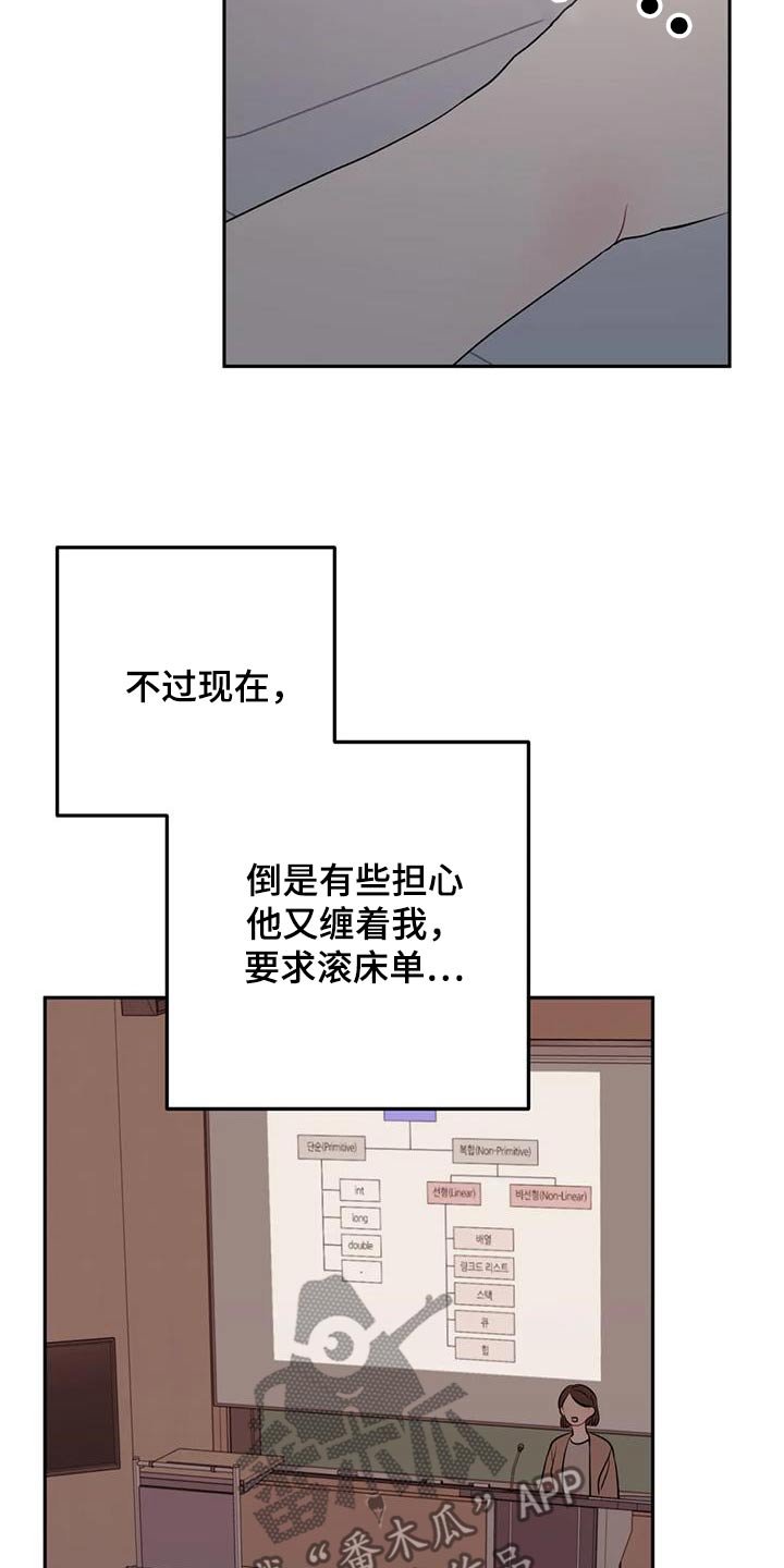 禁止越线漫画,第88话1图