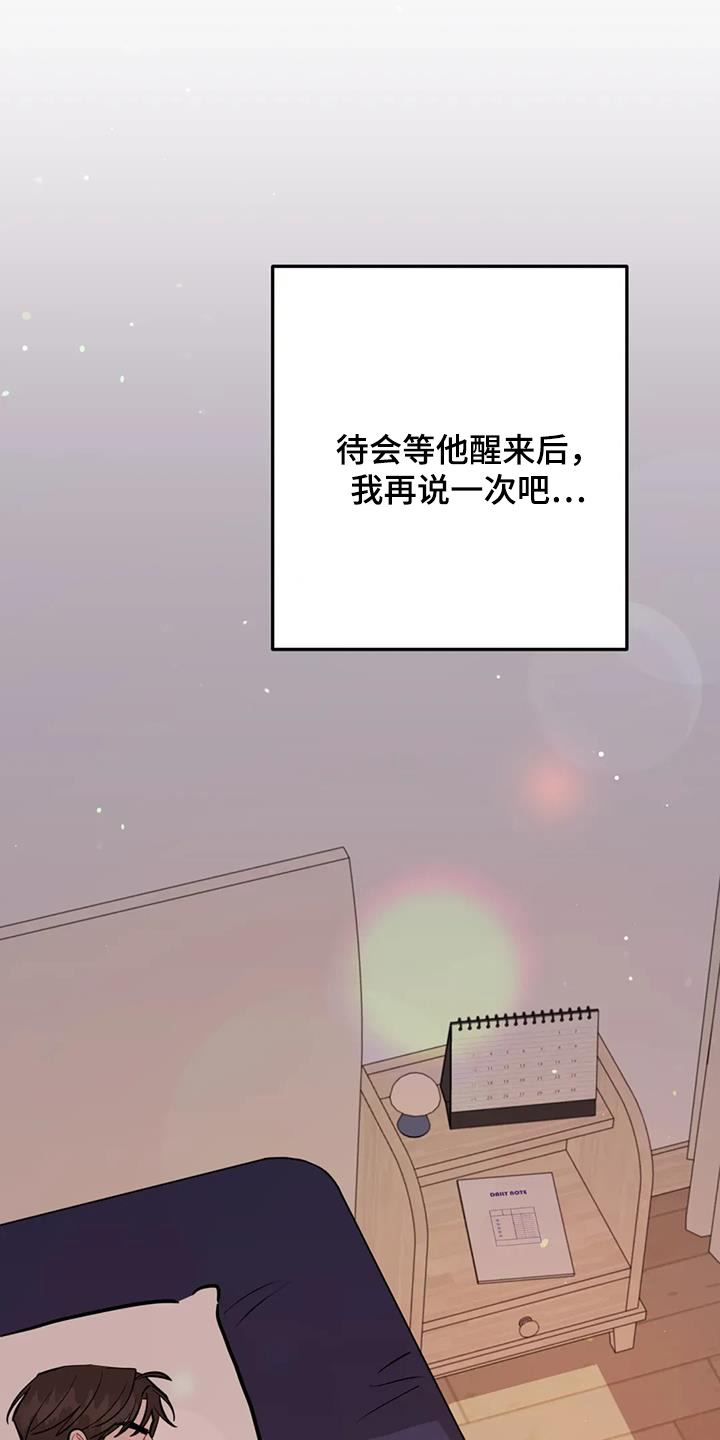 禁止越线漫画,第141话1图