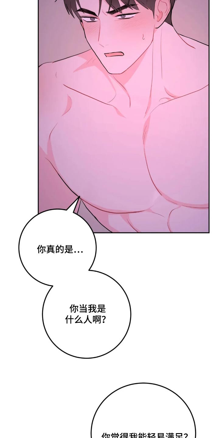 禁止越线标志漫画,第123话2图