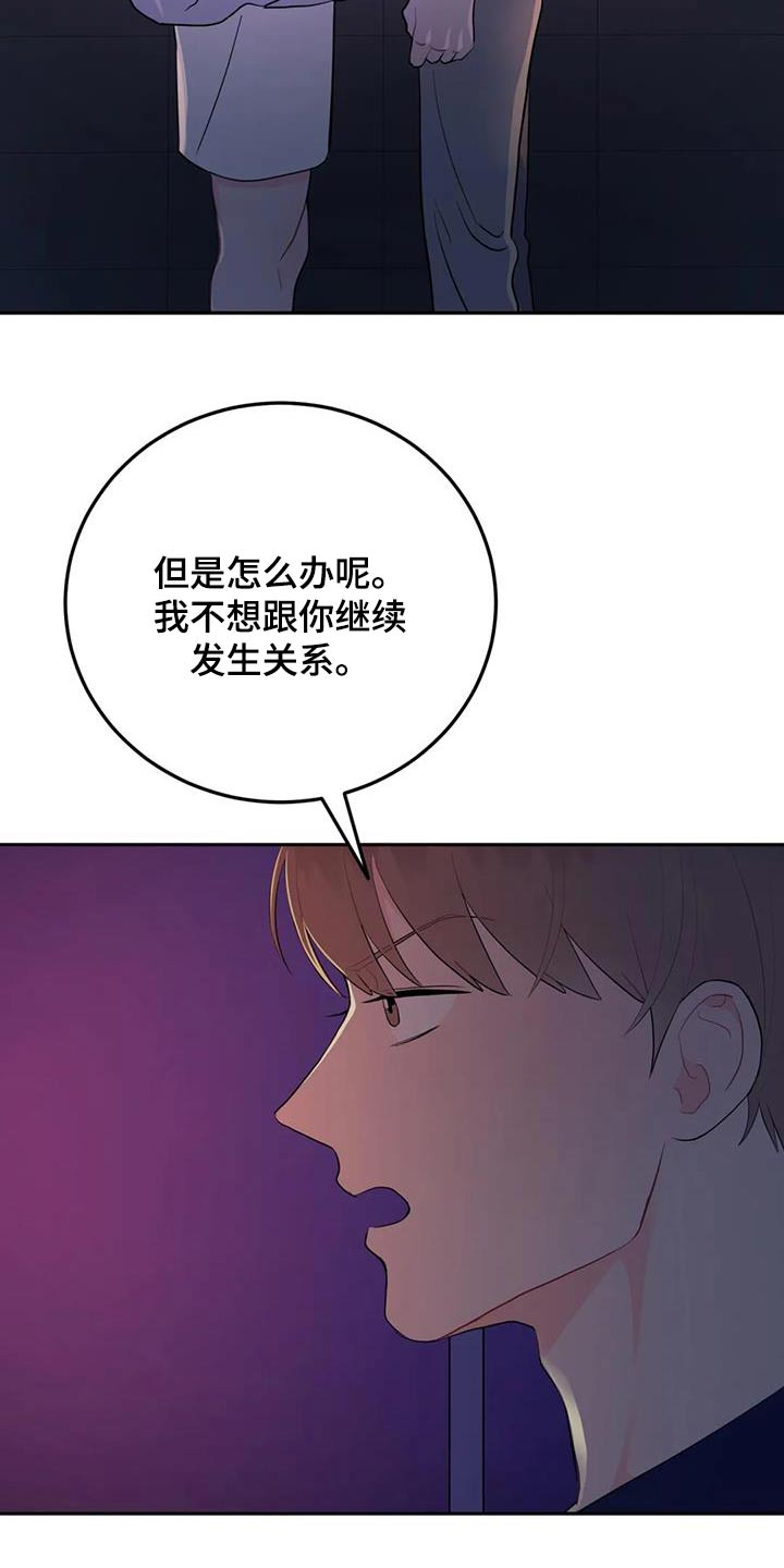 禁止越线停车是什么意思漫画,第83话1图