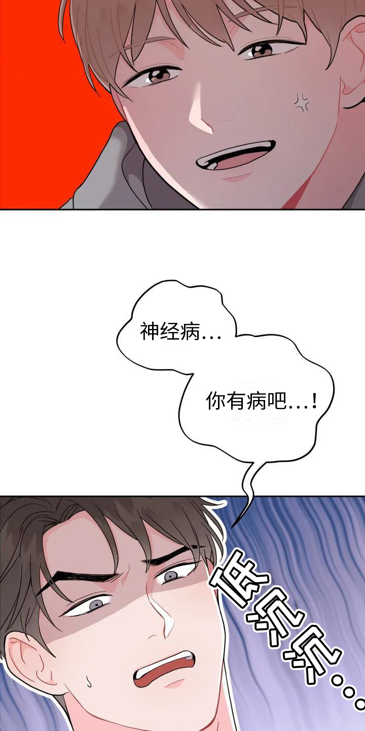 禁止越线漫画,第1话2图