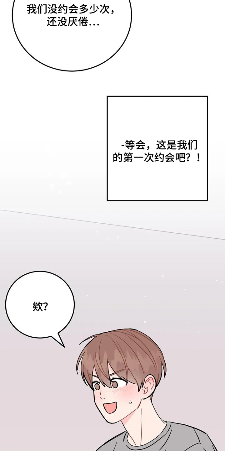 禁止吃带鱼了吗漫画,第144话1图