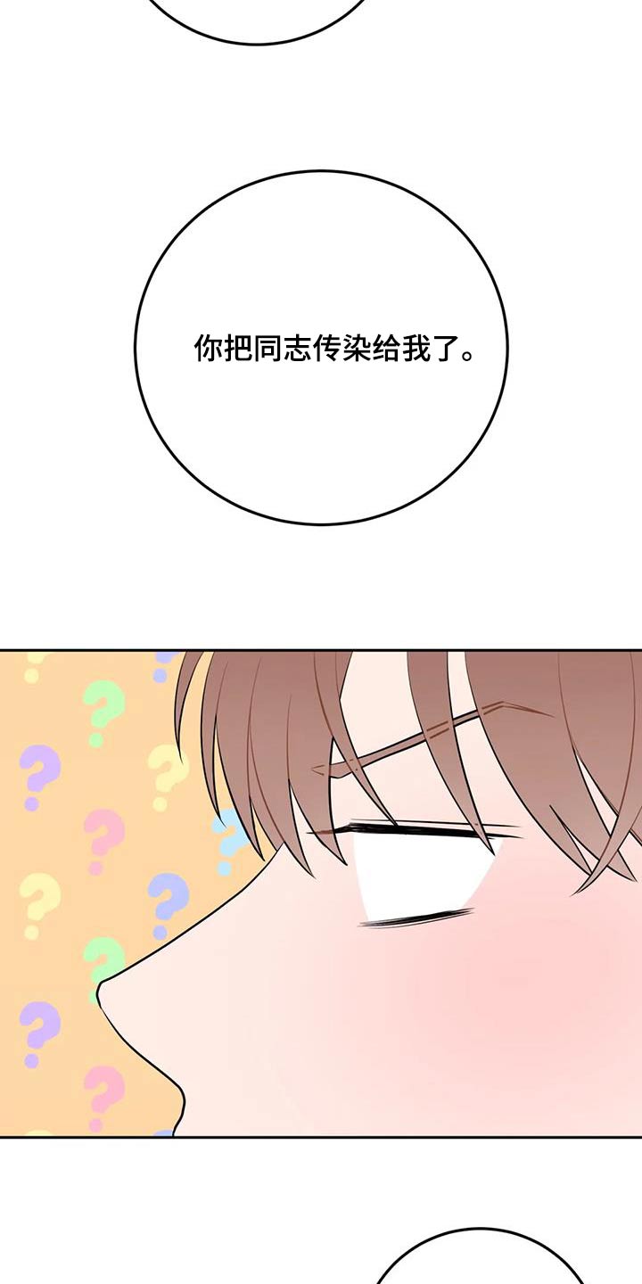 禁止越线漫画,第83话2图