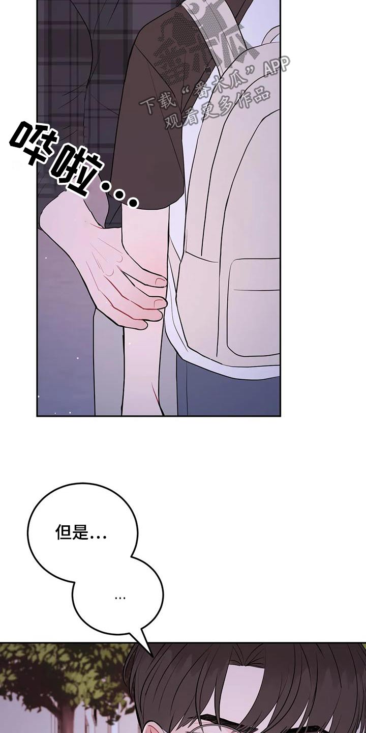 禁止越线漫画,第98话2图