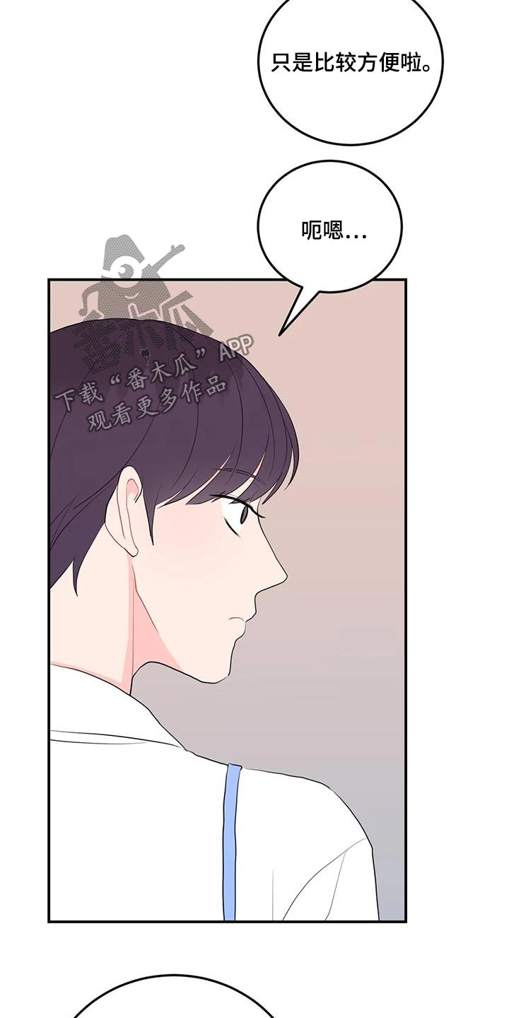 禁止越线漫画,第72话2图