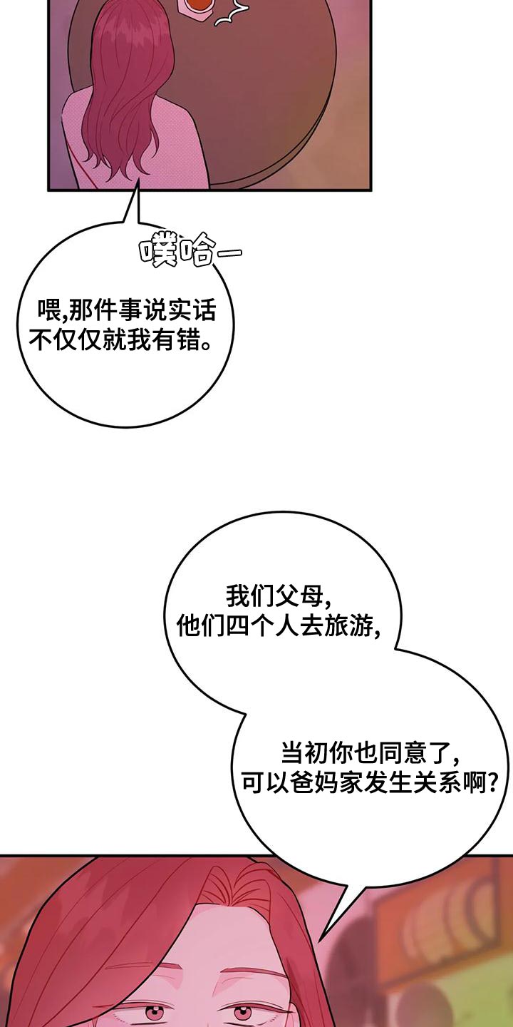 禁止越线免费漫画,第21话1图