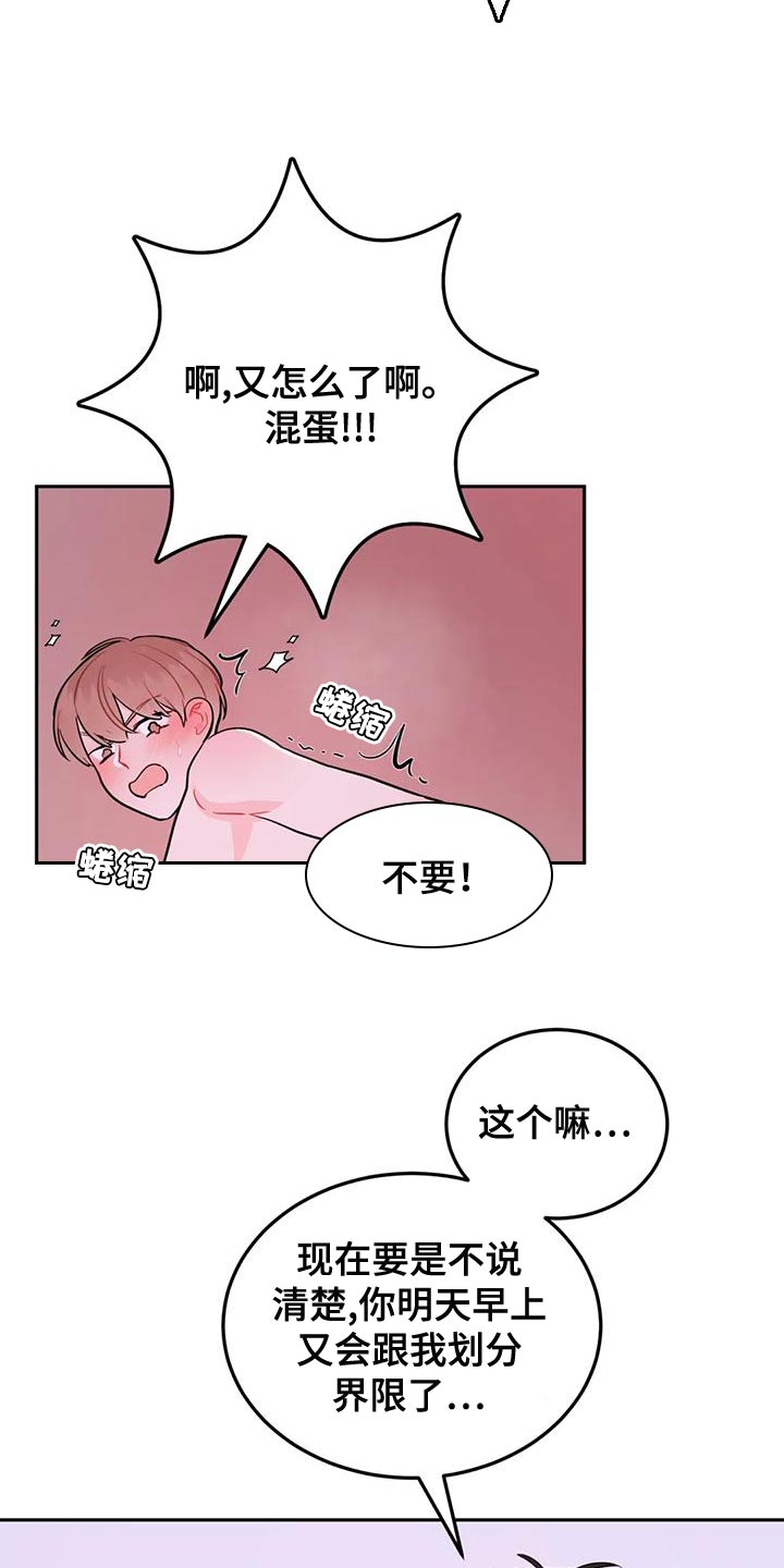 禁止越线漫画,第27话1图