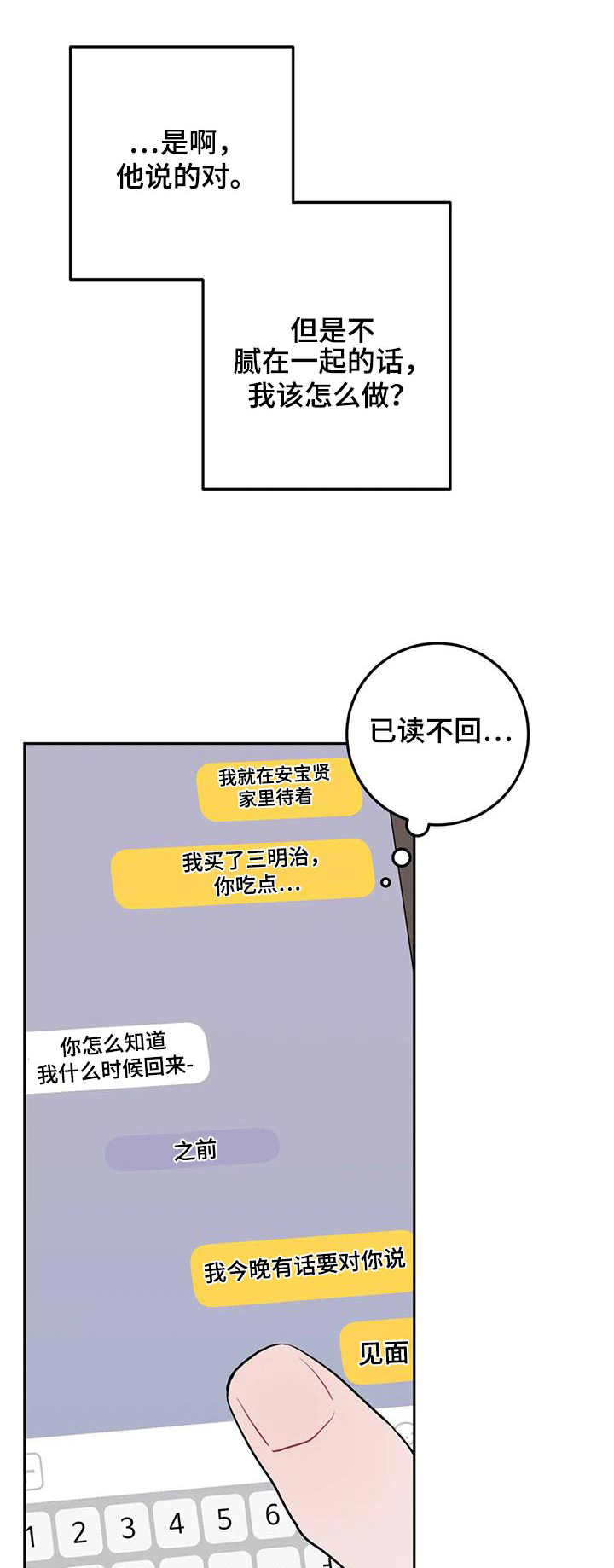 禁止越线漫画,第106话1图