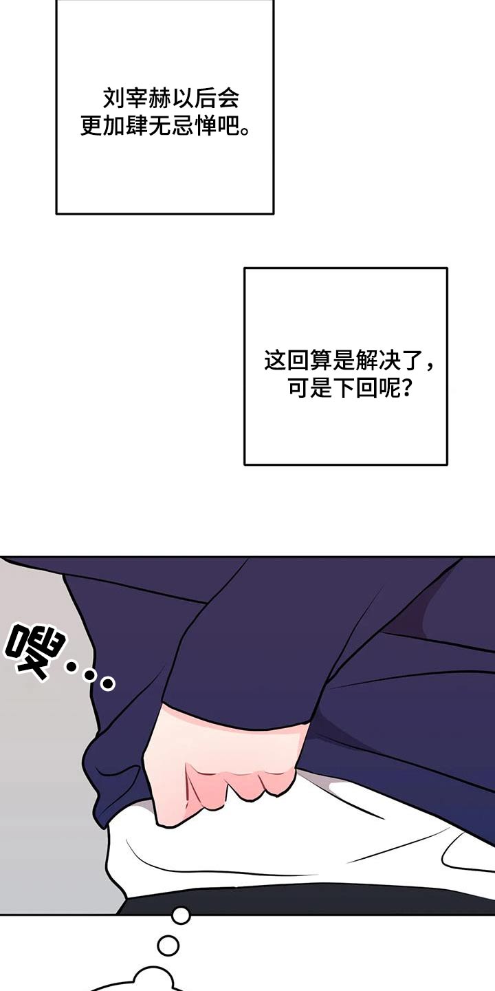 禁止越线漫画在线观看番木瓜漫画,第50话1图