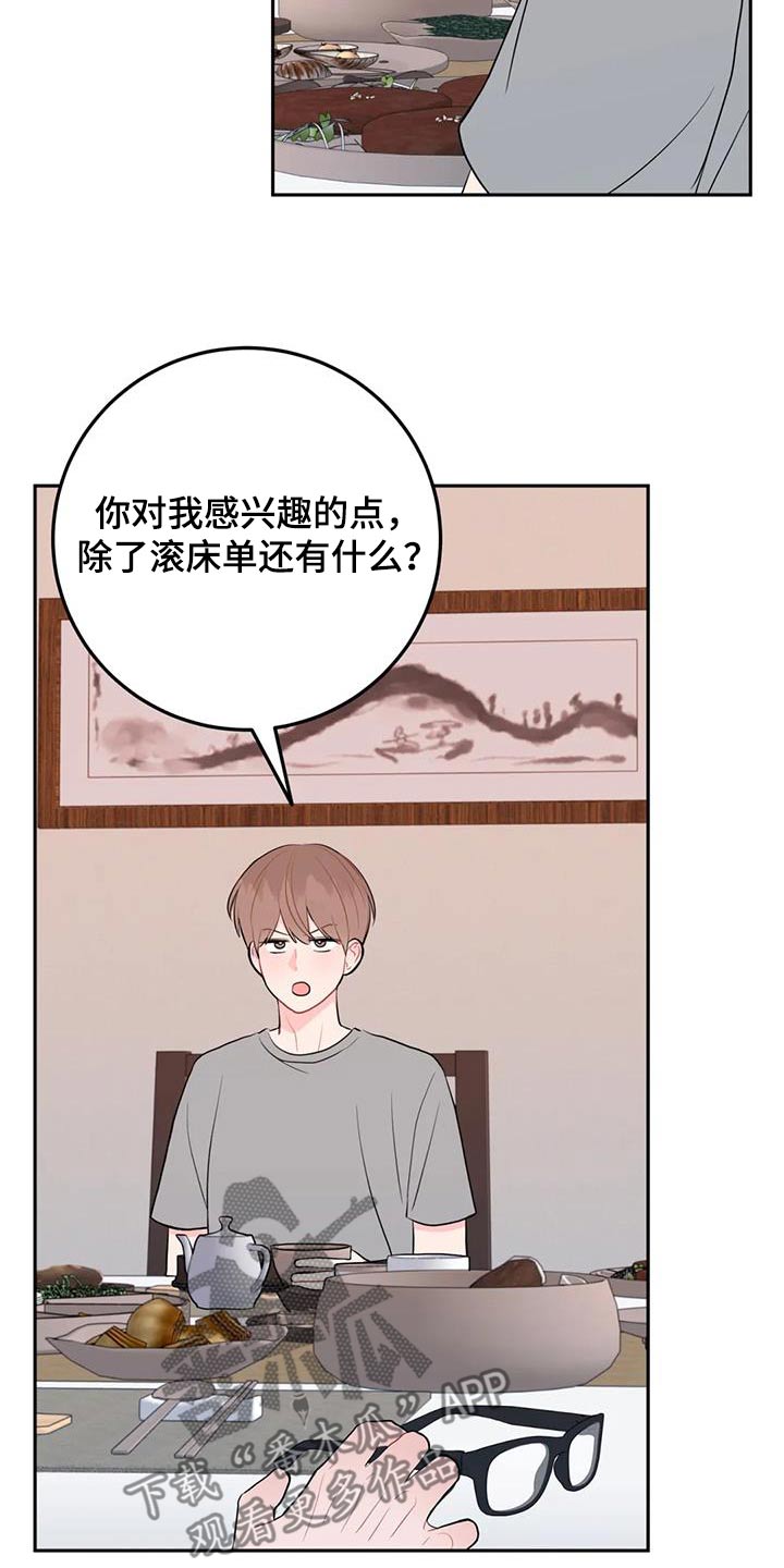 禁止越线漫画,第91话2图