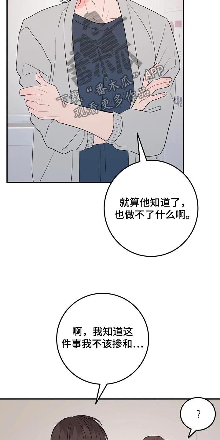 禁止未成年人入内的警示漫画,第111话1图