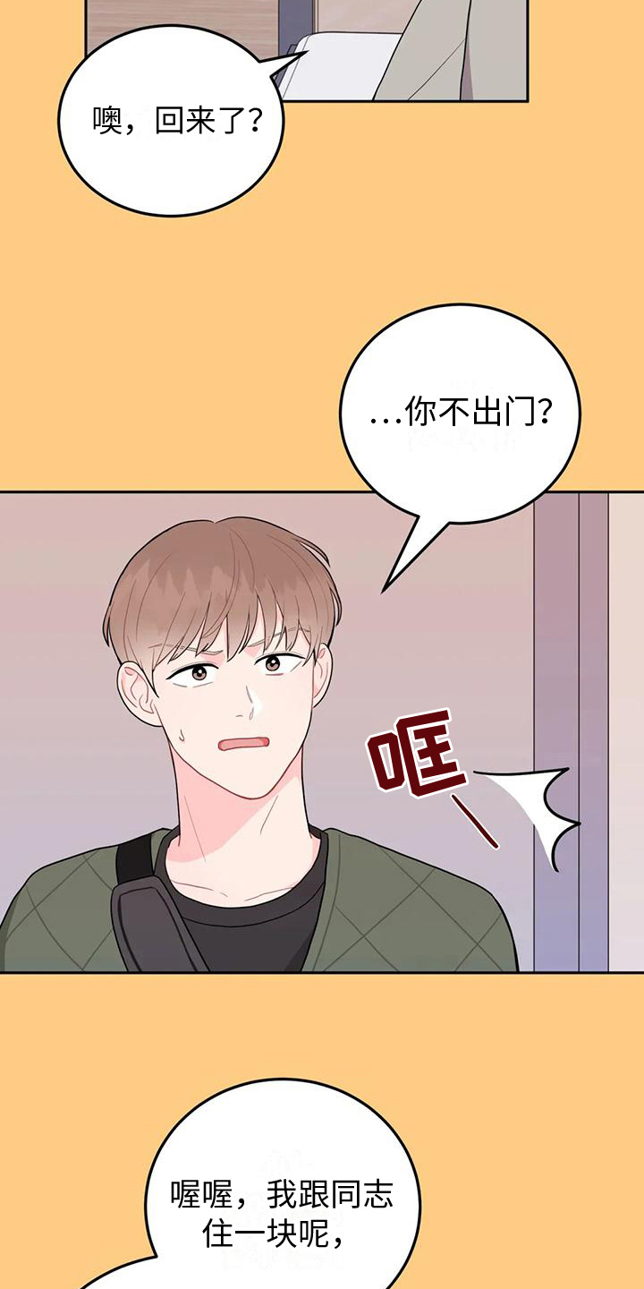 禁止越线漫画,第8话1图