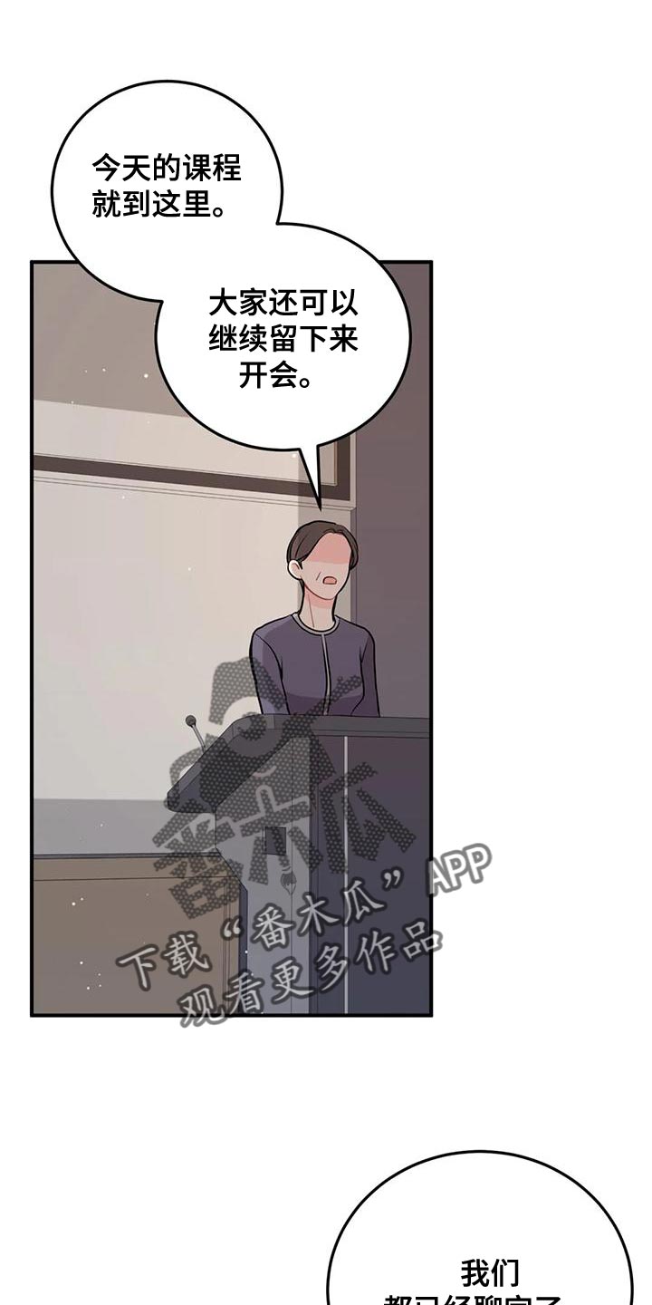 禁止越线标志漫画,第29话1图