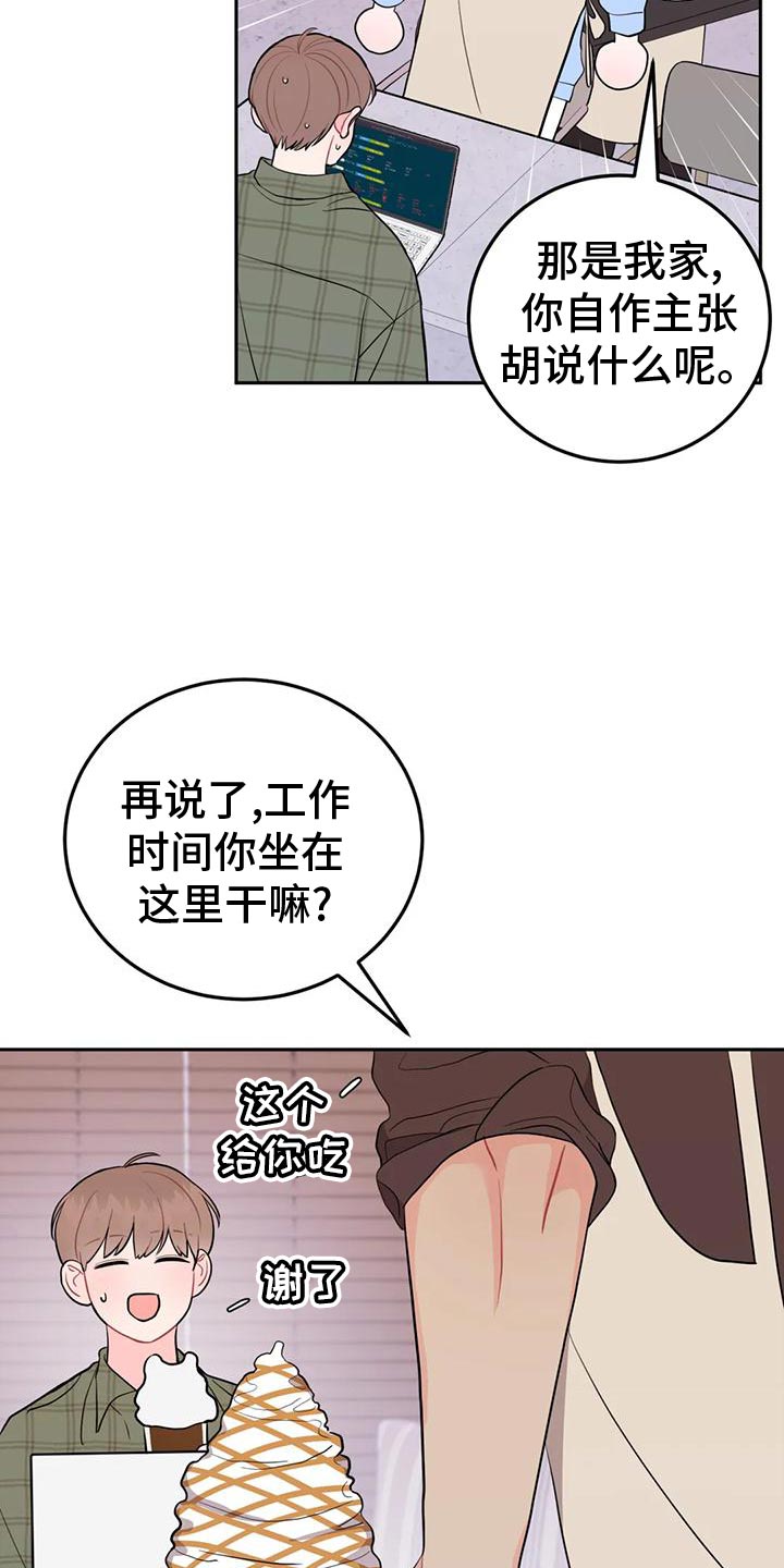 禁止越线漫画,第23话1图