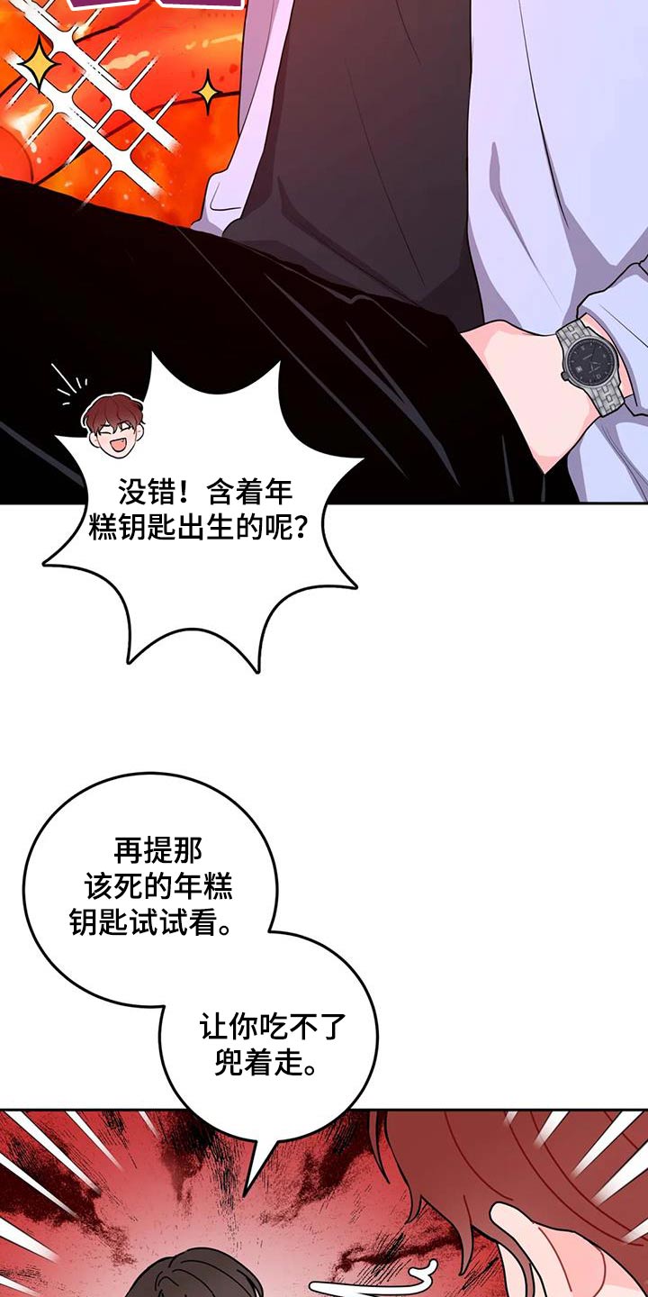禁止越线漫画,第66话1图