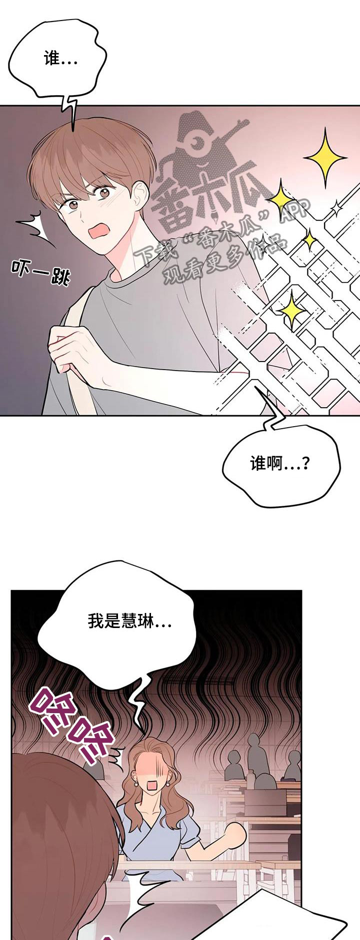 禁止越线漫画,第89话1图