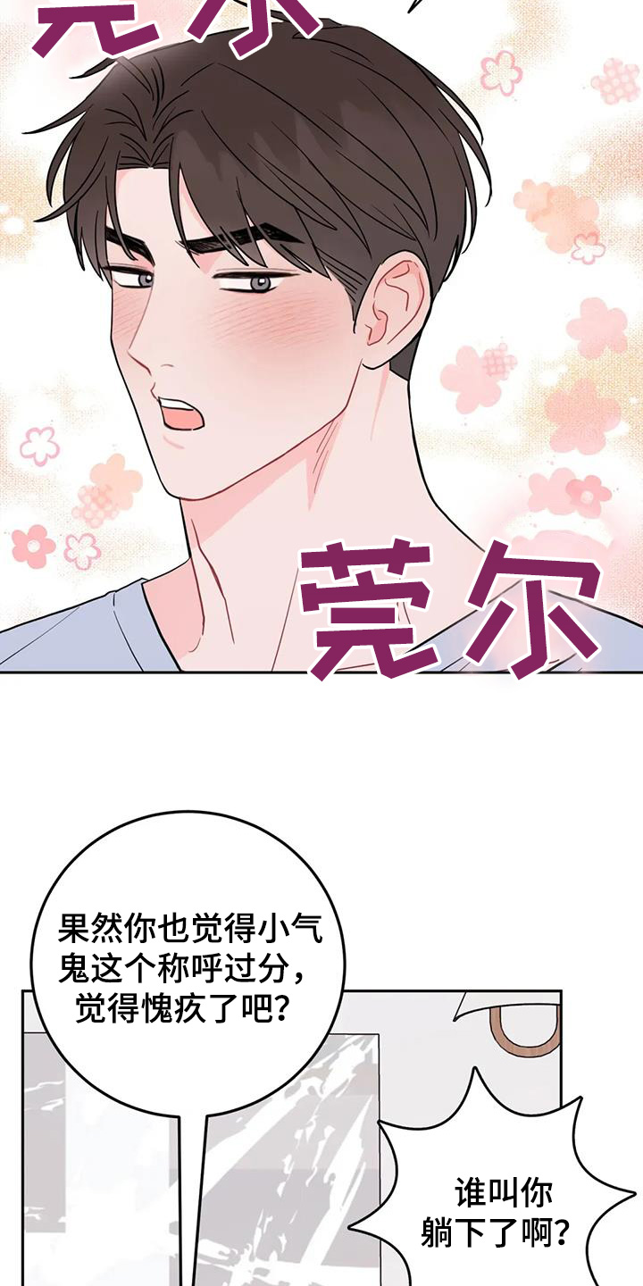 禁止越线漫画,第126话1图