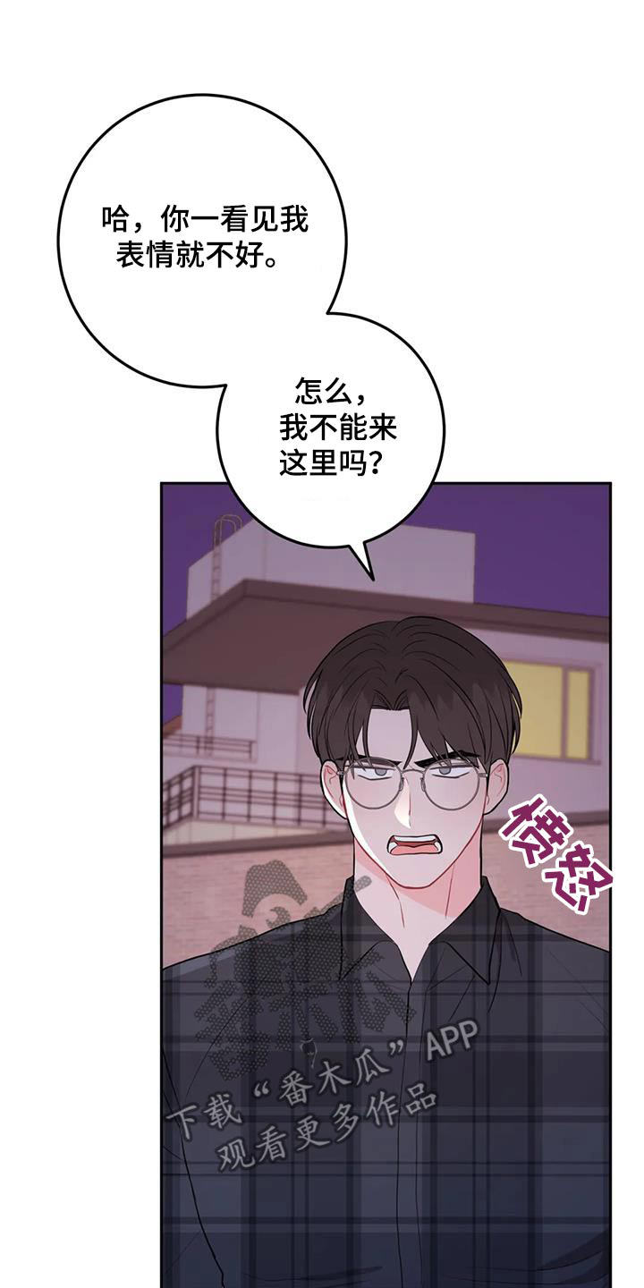 禁止越线漫画,第97话1图